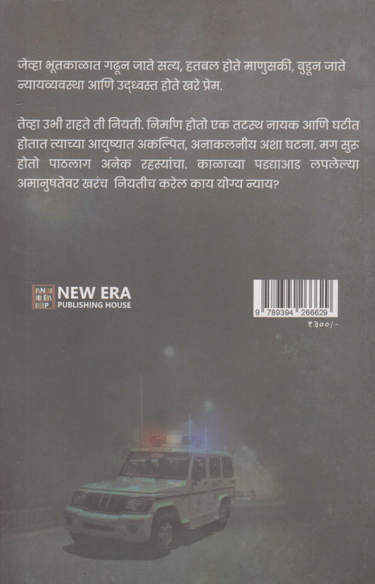 Case No. 533/2007 (केस नं. ५३३ / २००७)