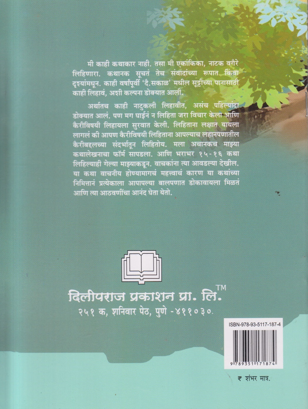 Chaddi Ani Itar Katha ( चड्डी आणि इतर कथा )