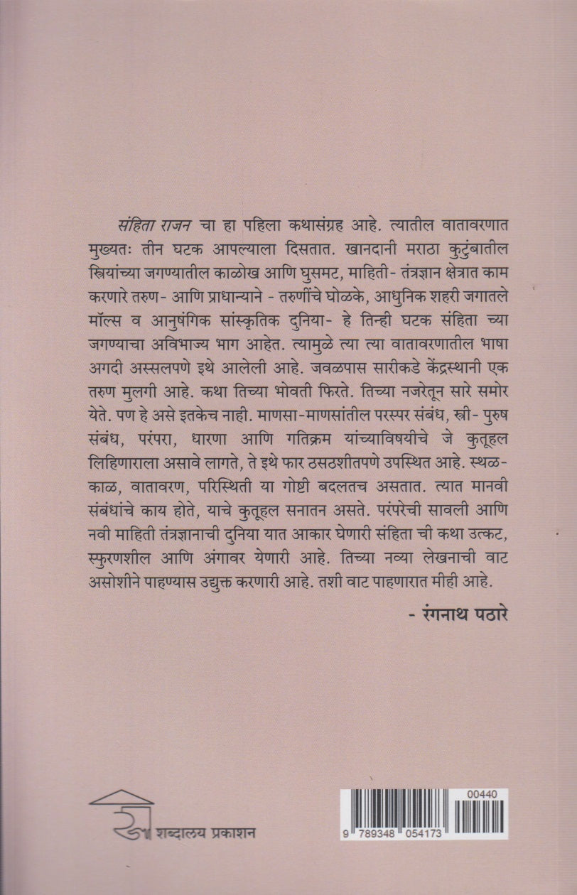 Chal Ga Saye Warulala (चल गं सये वारुळाला)