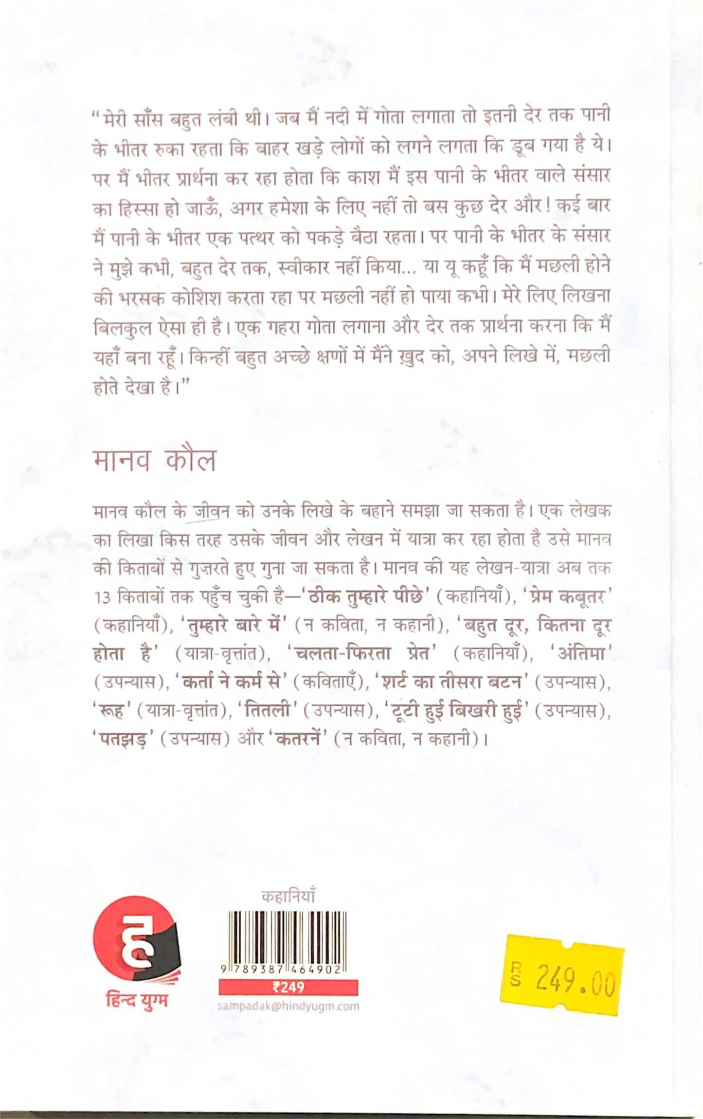 Chalta Phirta Pret (Hindi Book) | Manav Kaul