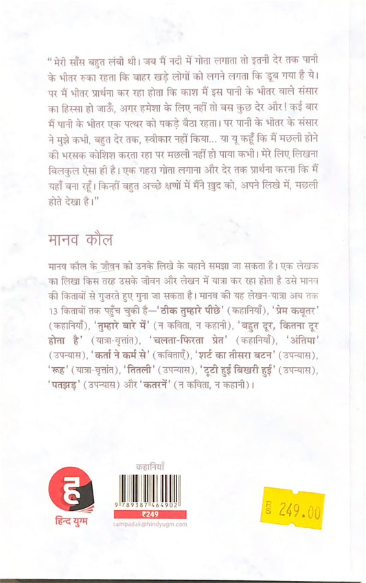 Chalta Phirta Pret (Hindi Book) | Manav Kaul