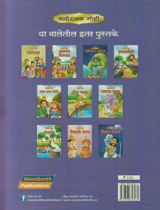 Chan Chan Goshti (छान छान गोष्टी)