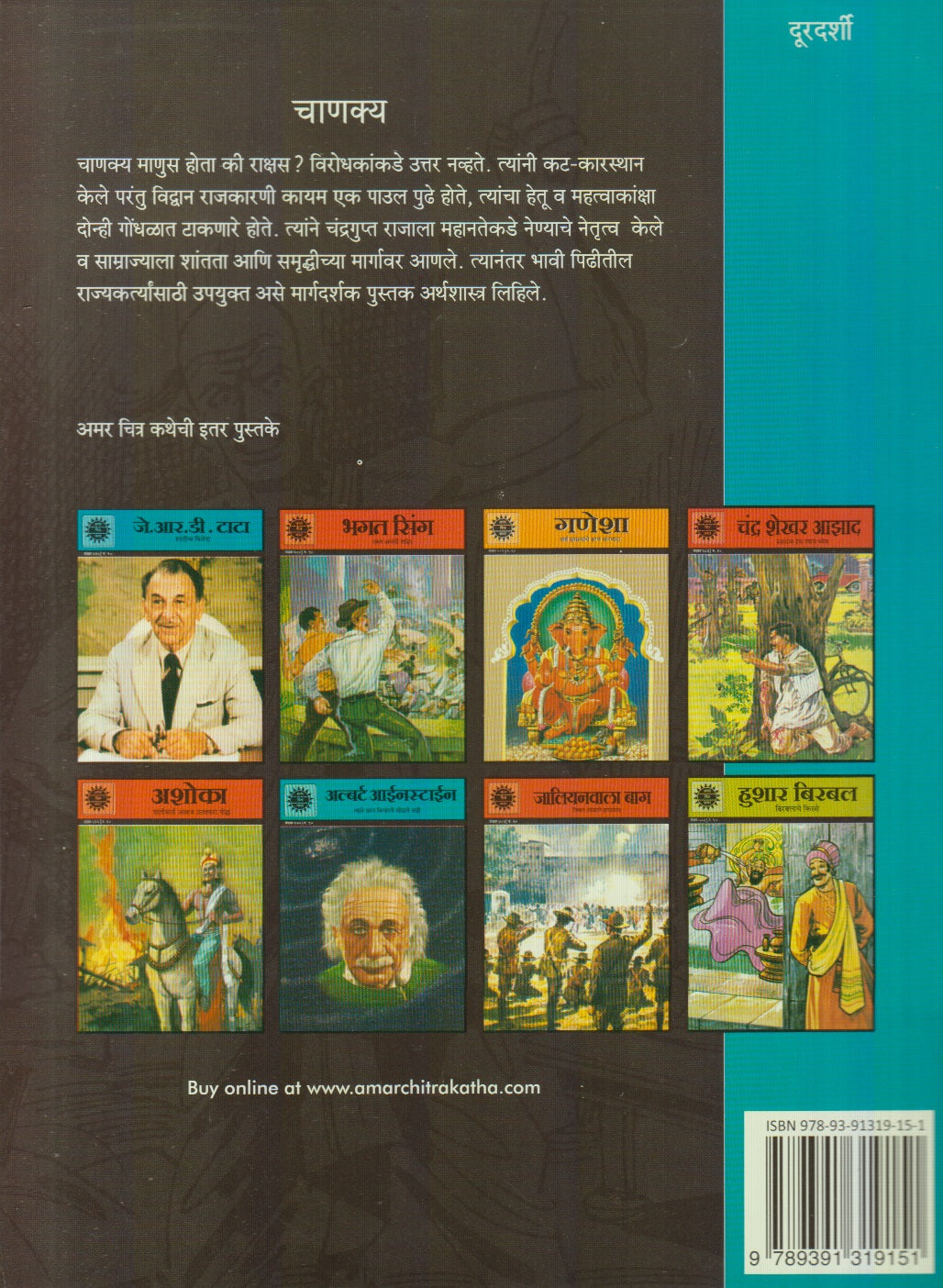 Chanakya : The Kingmaker (चाणक्य : द किंगमेकर)