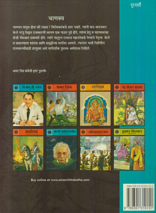 Chanakya : The Kingmaker (चाणक्य : द किंगमेकर)