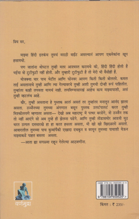 Chandanachi Shidi (चंदनाची शिडी)