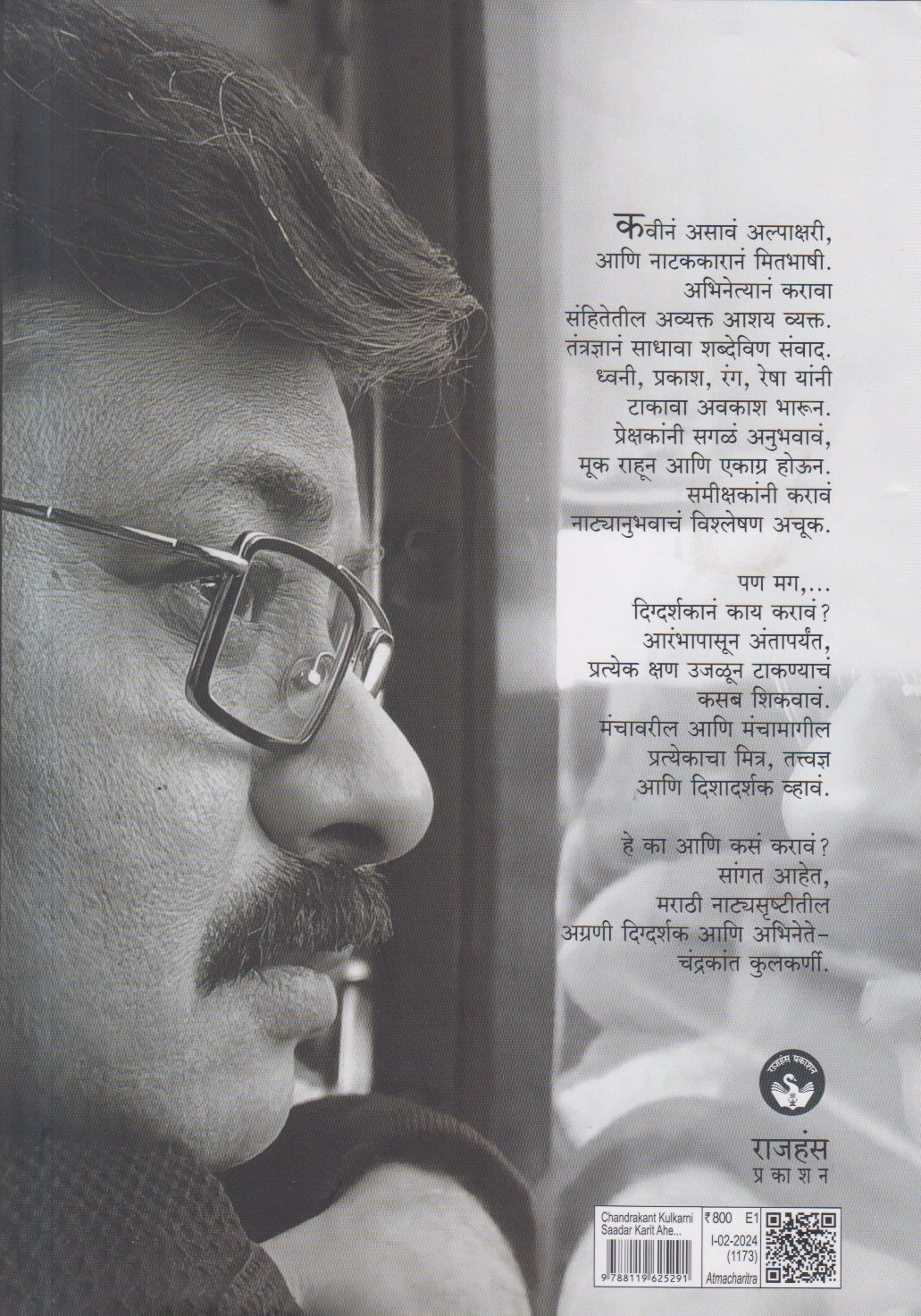 Chandrakant Kulkarni Sadar Karit Aahe... ( चंद्रकांत कुलकर्णी सादर करीत आहे ... )