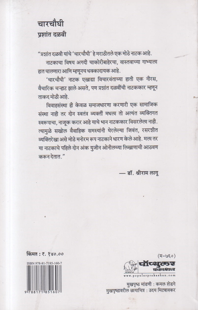 Charchoughi ( चारचौघी )