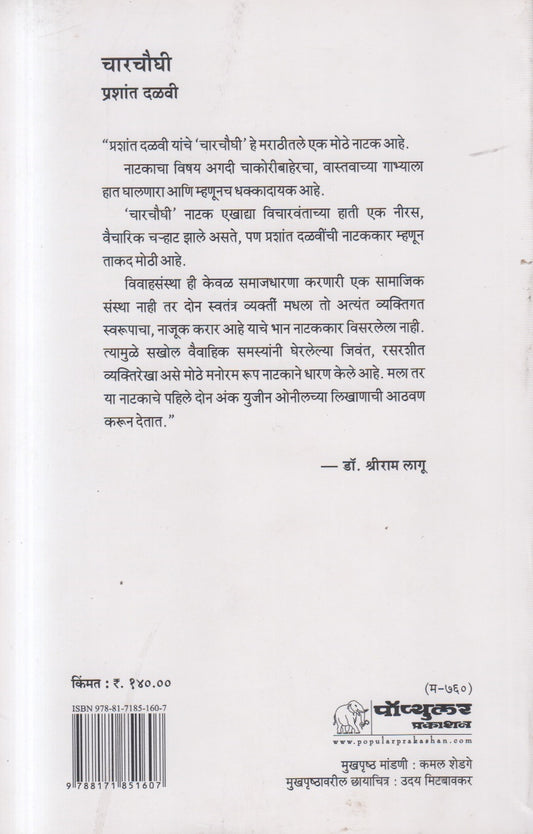 Charchoughi ( चारचौघी )