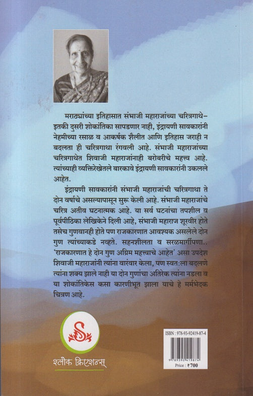 Chhatrapati Sambhaji Maharaj Fauldadi Manachi Jabardast Kahani ( छत्रपती संभाजी महाराज फौलादी मनाची जबरदस्त कहाणी )