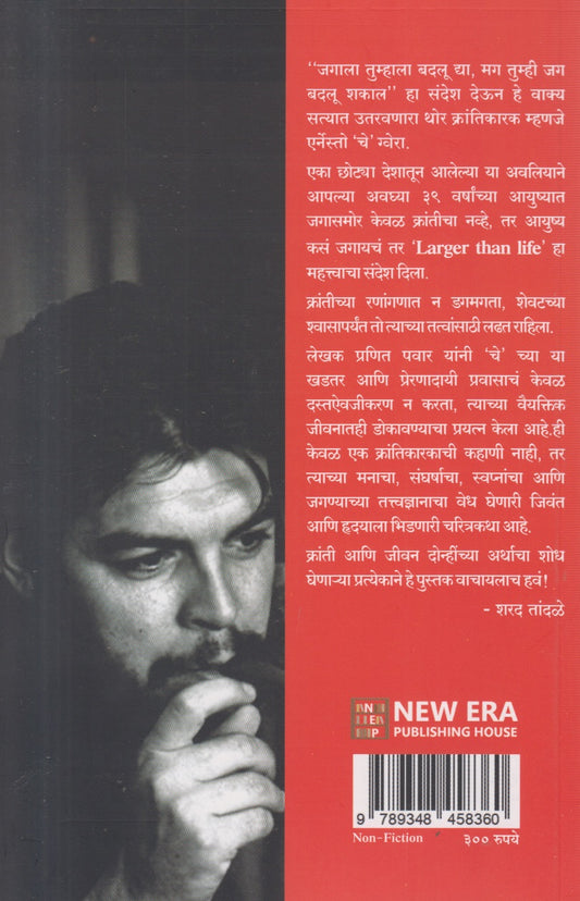 Che Guevara ( चे ग्वेरा )