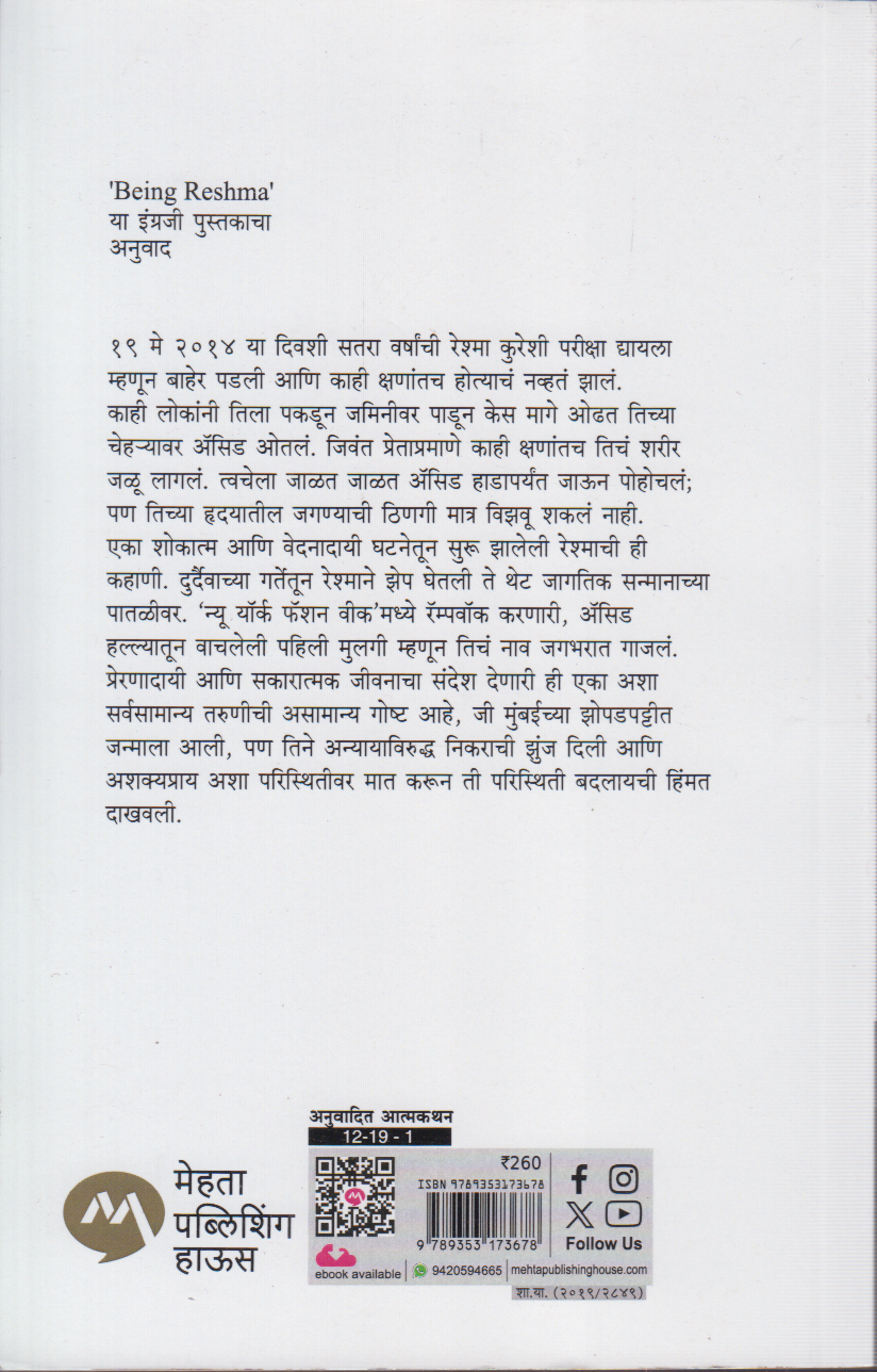 Cheharyamagchi Reshma (चेहऱ्यामागची रेश्मा )