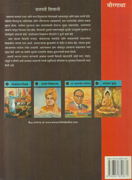 Chhatrapati Shivaji (छत्रपती शिवाजी)