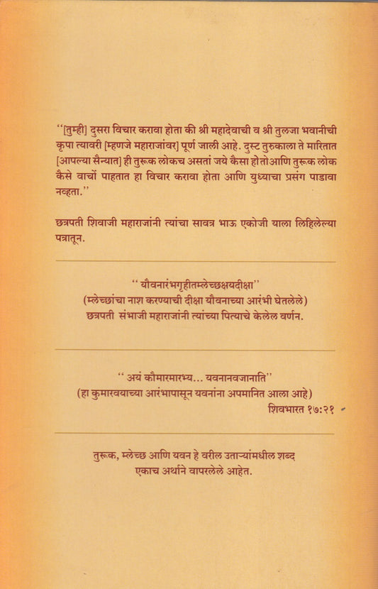 Chhatrapati Shivaji Maharajanche Hindu, Musalman, Aani Khristi Sevak (छत्रपती शिवाजी महाराजांचे हिंदू, मुसलमान, आणि ख्रिस्ती सेवक)