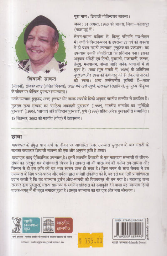 Chhava ( छावा - Hindi ) By Shivaji Sawant_2