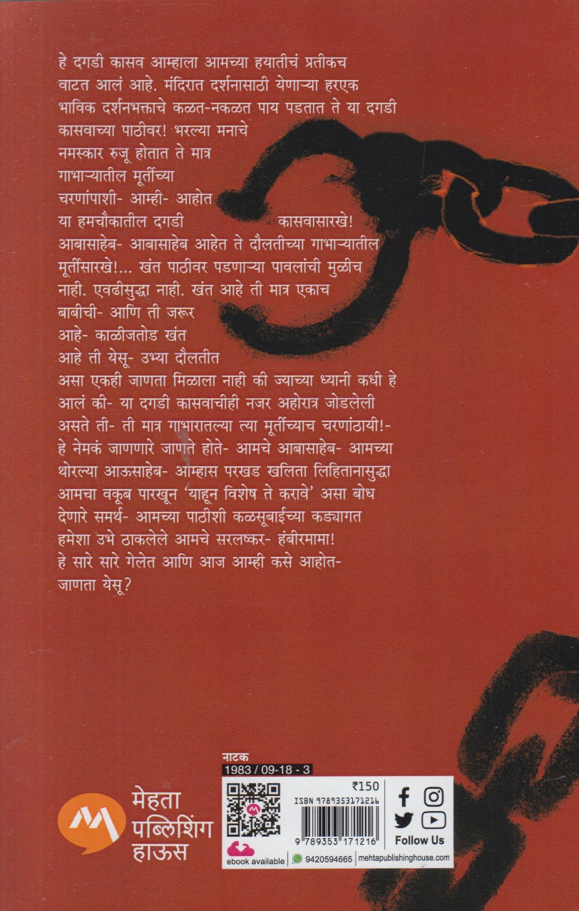 Chhava Natak (छावा नाटक)