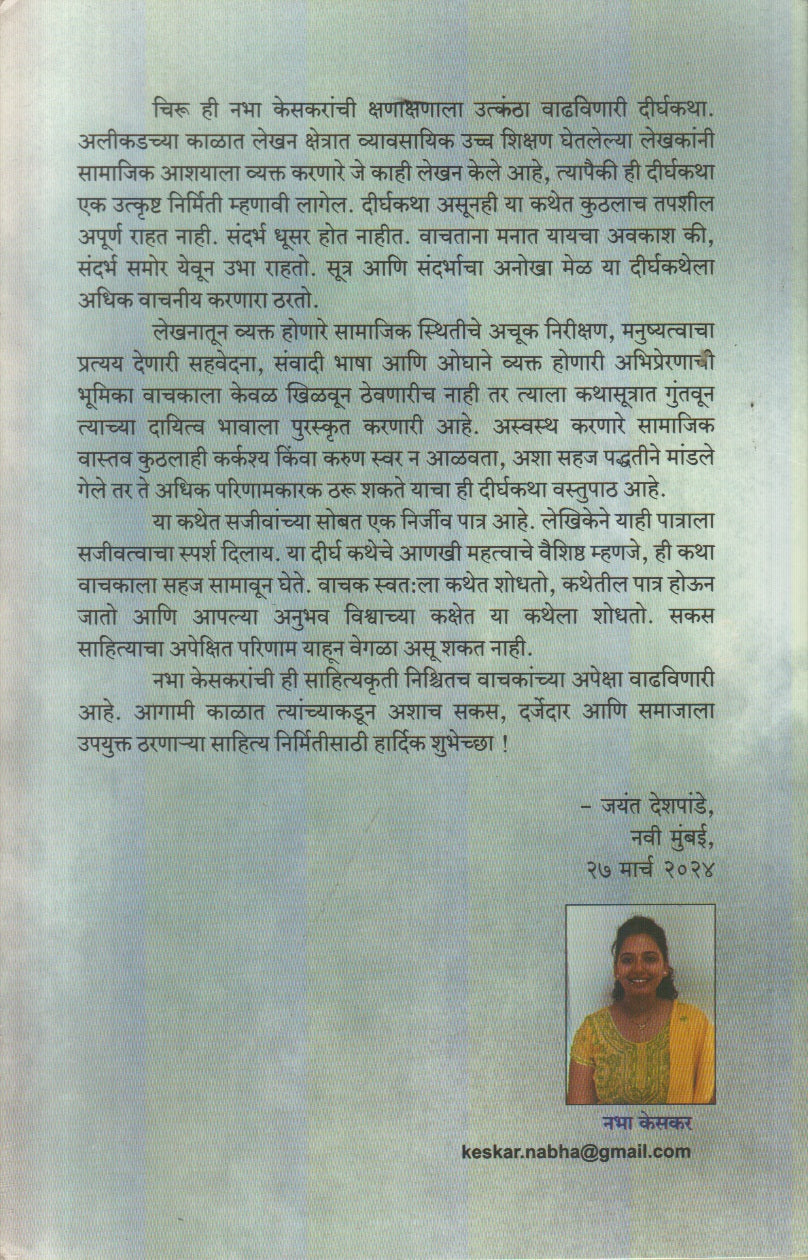 Chiru (चिरू )