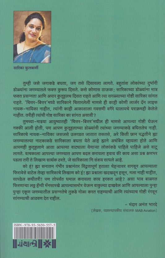Chittar Bittar (चित्तर बित्तर)