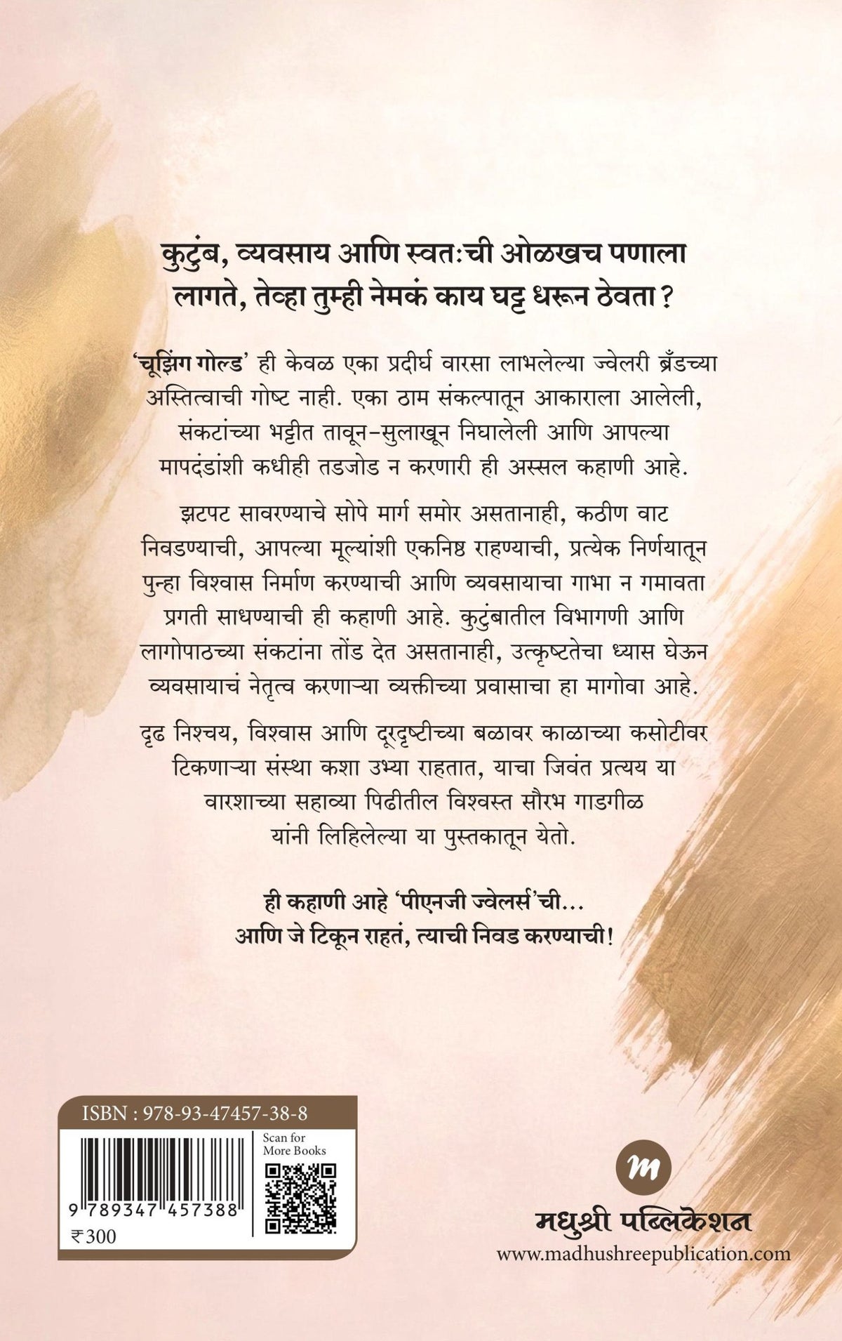 Choosing Gold -Marathi (चुझिंग गोल्ड -मराठी)