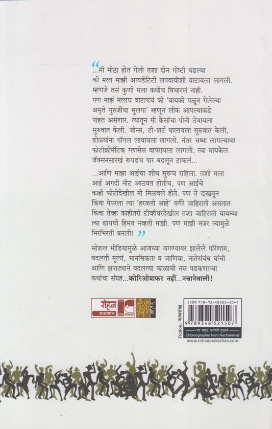 Choreographer Nahi... Nachanewali ! (कोरिओग्राफर नहीं... नचानेवली !)