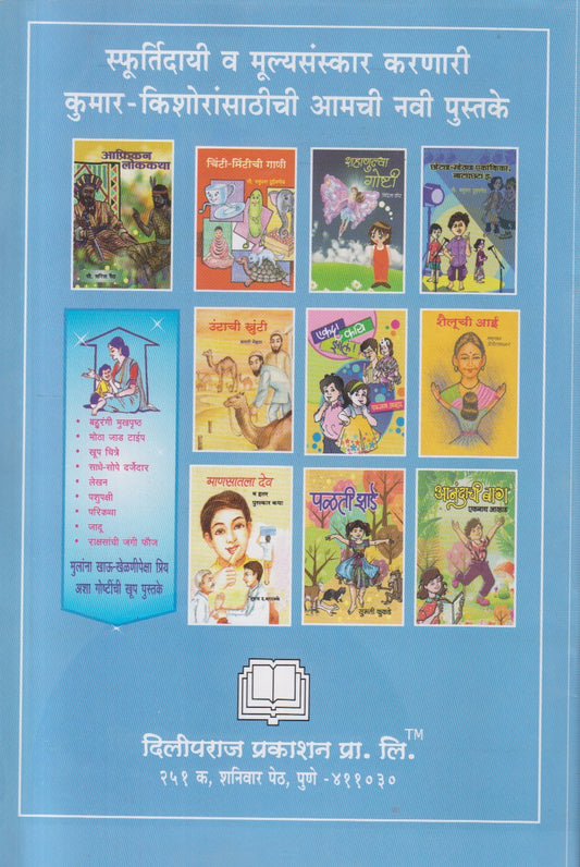 Chotya Mothya Ekankika , Natyachata Ityadi. ( छोट्या - मोठ्या एकांकिका , नाट्यछटा इ. )