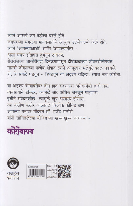 Koronayan (कोरोनयन)