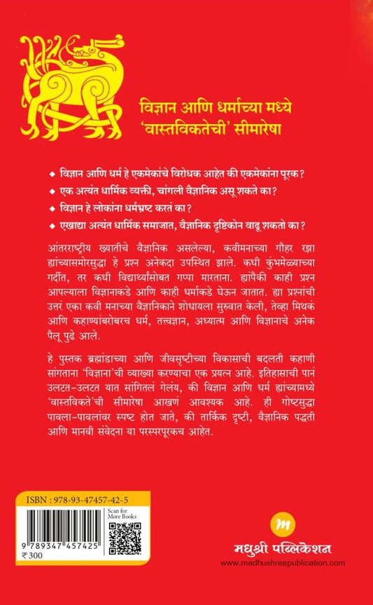 Mithkānpāsūn Vijñānāparyant (मिथकांपासून विज्ञानापर्यंत)