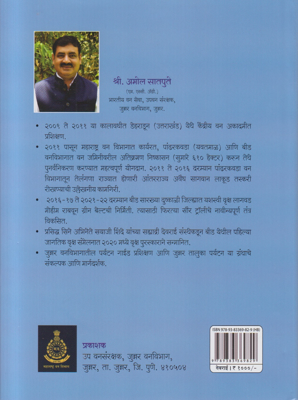Devrai (देवराई)