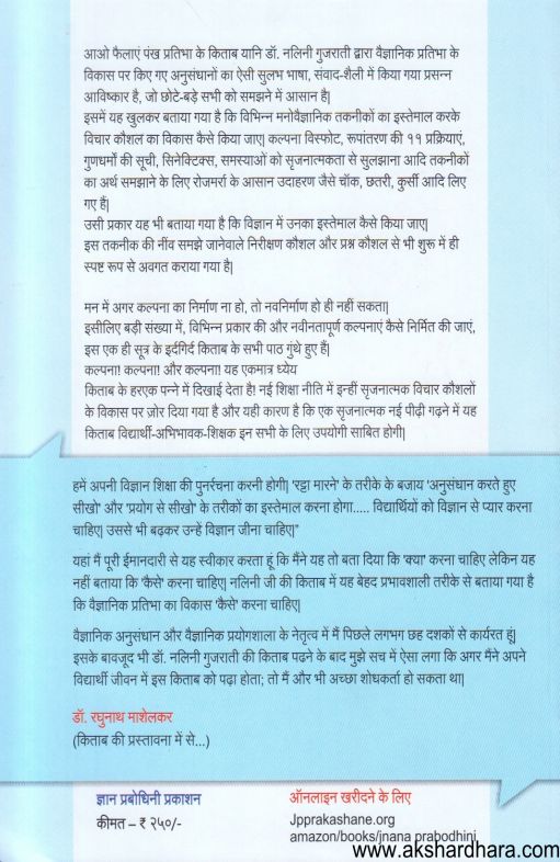 Pankh Phulavu Ya Pratibheche Hindi (पंख फुलवू या प्रतिभेचे)