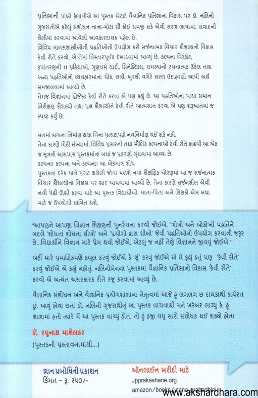 Pankh Phulavu Ya Pratibheche Gujarathi (पंख फुलवू या प्रतिभेचे)