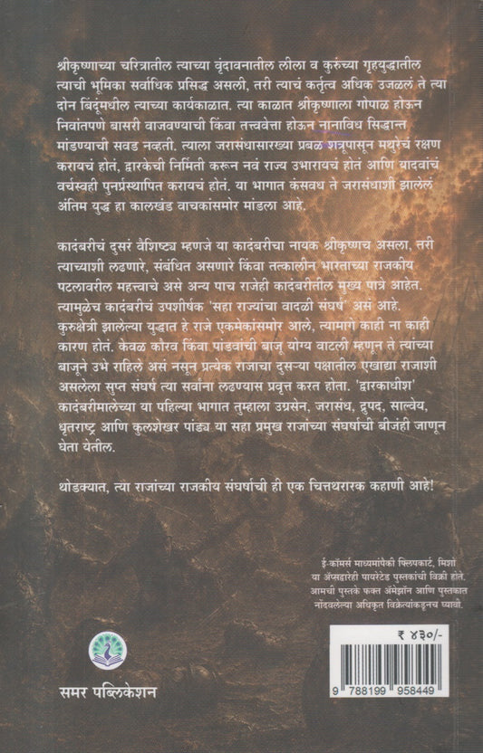 Dwarkadhish (द्वारकाधीश)