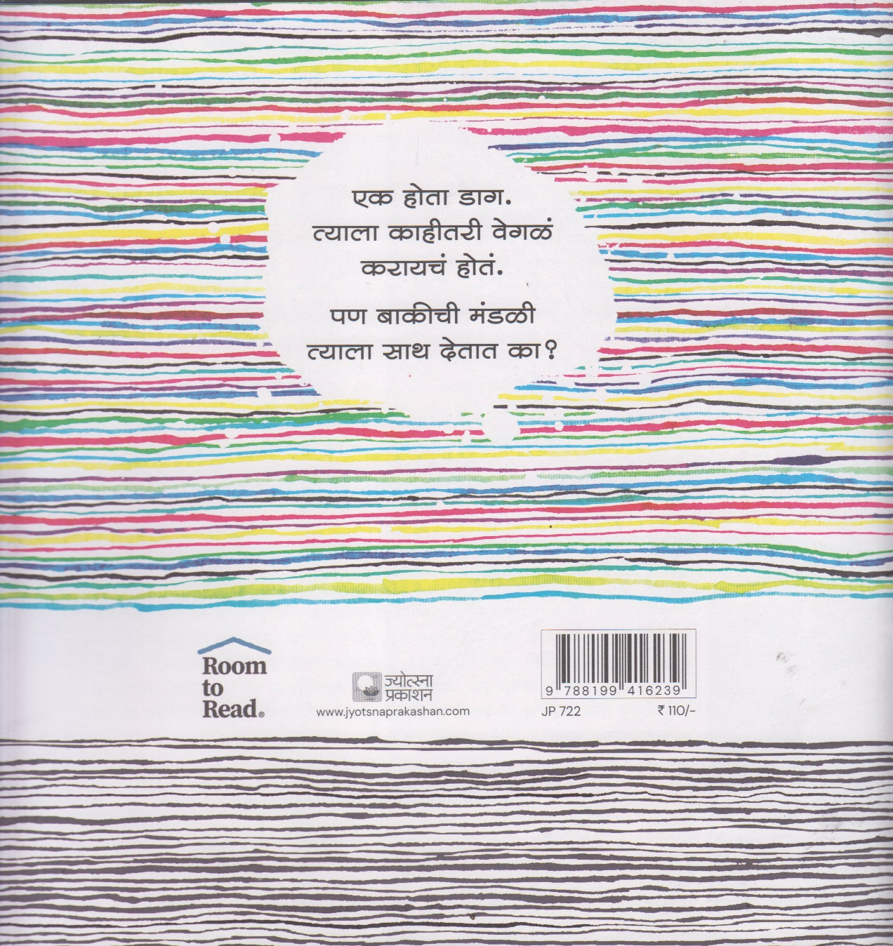 Daag Chalayla Lagla (डाग चालायला लागला)