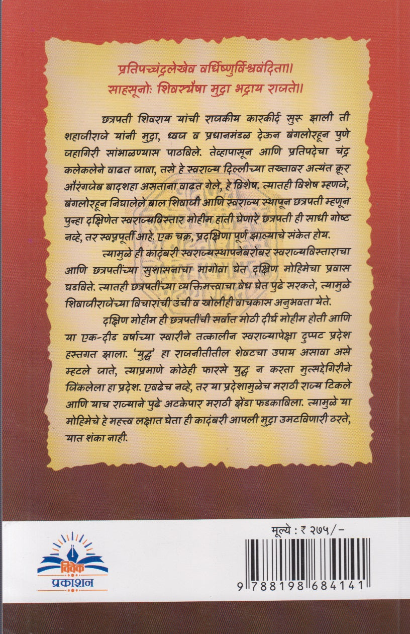 Dakshin Parv (दक्षिण पर्व)