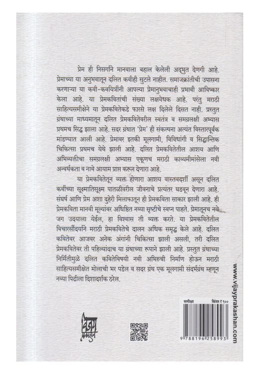 Dalit Premkavita (दलित प्रेमकविता)