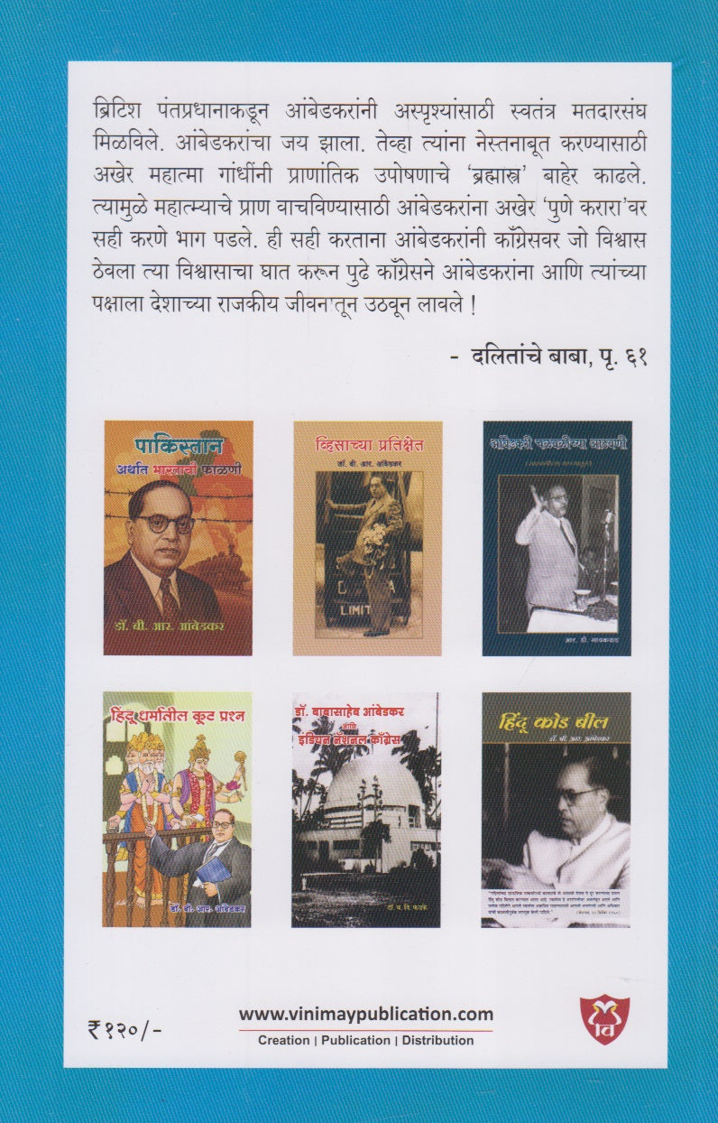 Dalitanche Baba (दलितांचे बाबा)