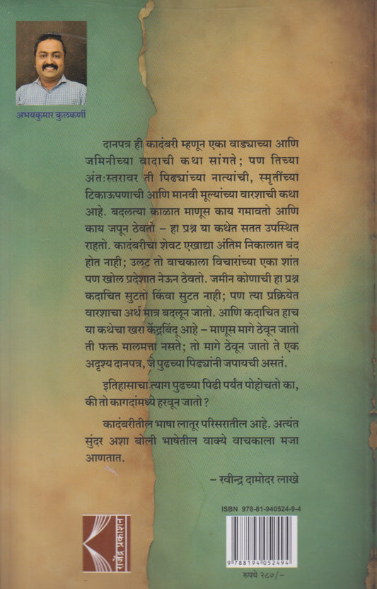 Danpatra (दानपत्र)