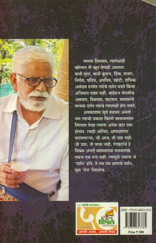 Darshan (दर्शन)