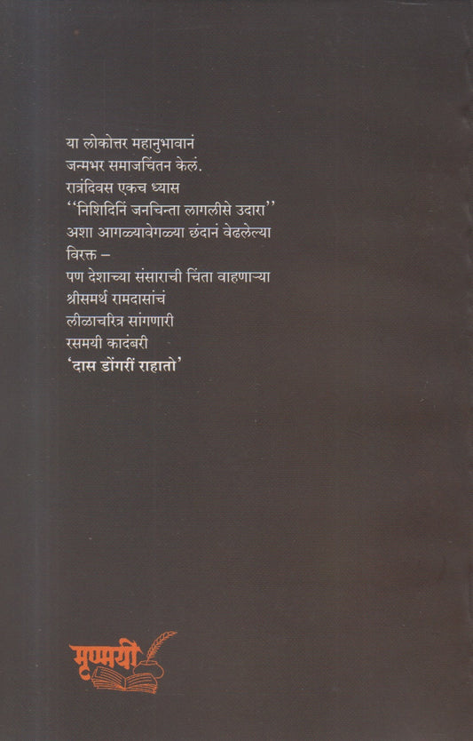 Das Dongari Rahato (दास डोंगरी राहातो)