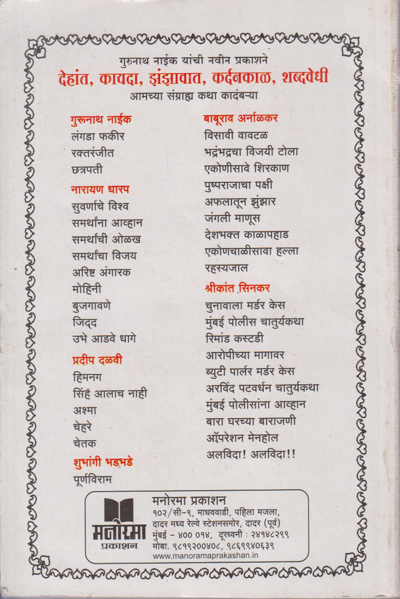 Dehant (देहांत )