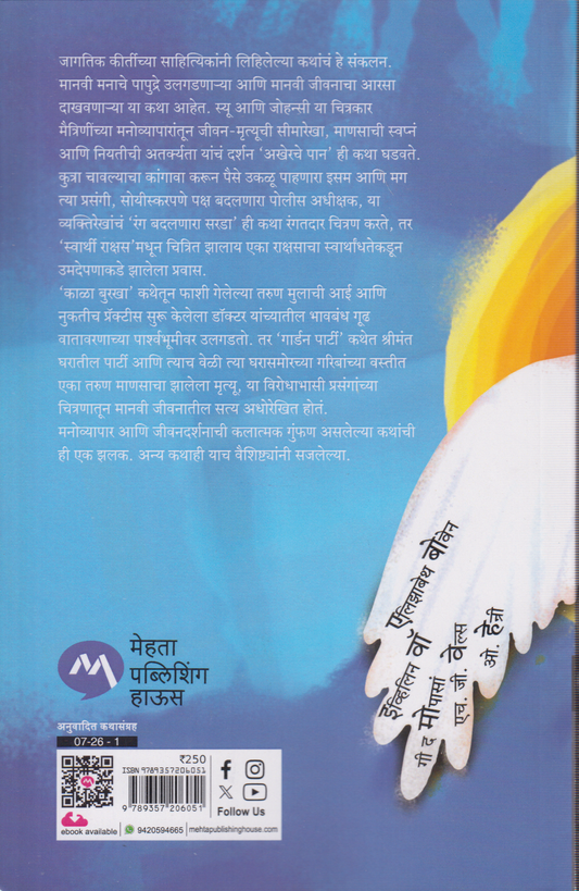 Deshodeshichya Laghukatha ( देशोदेशीच्या लघुकथा)
