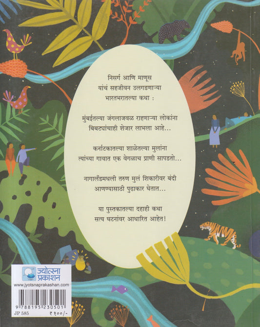 Devrai ( देवराई )