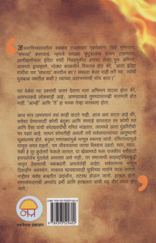 Dhagdhagte Shejari (धगधगते शेजारी)