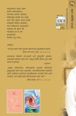 Dhage (धागे)