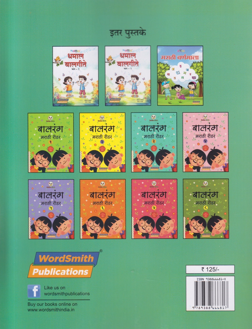 Dhamal Balgeete Bhag 1 ( धमाल बालगीते भाग १ )