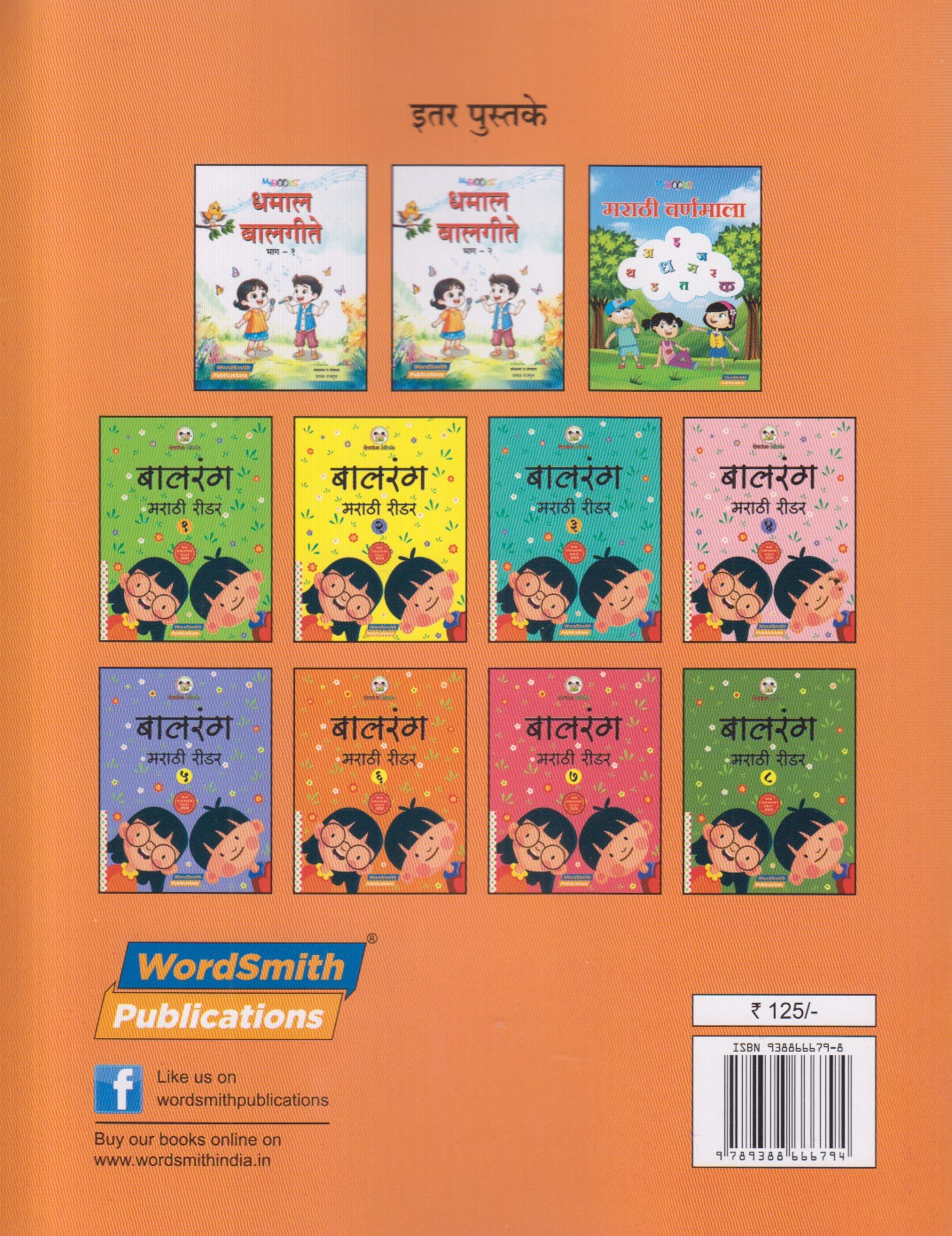 Dhamal Balgeete Bhag 2 ( धमाल बालगीते भाग 2 )