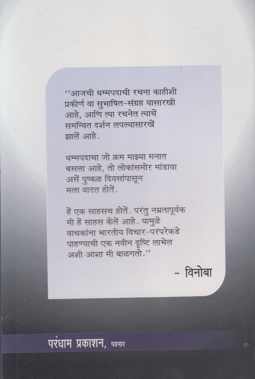 Dhammpand (धम्मपंद)