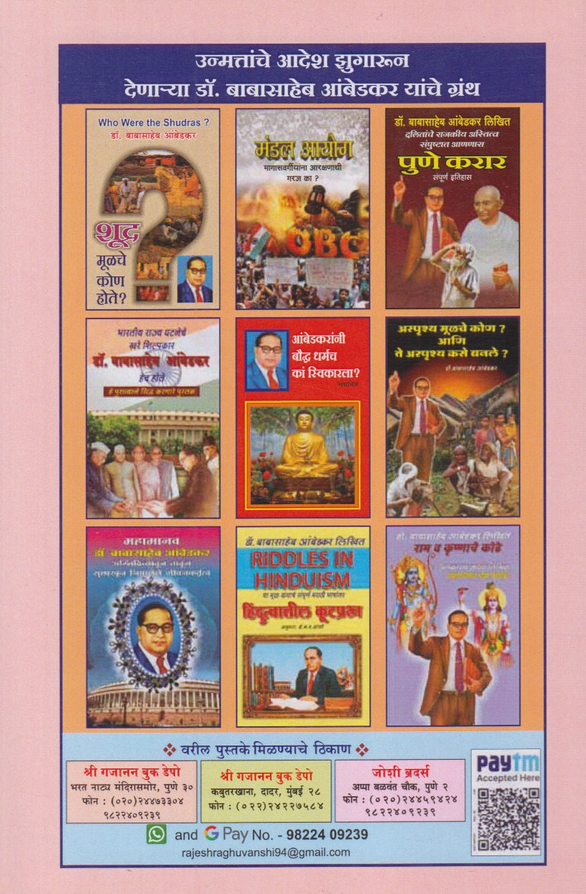 Dhananjay Keeranche Ambedkaranvaril Aprakashit Lekh (धनंजय कीरांचे आंबेडकरांवरील अप्रकाशित लेख)