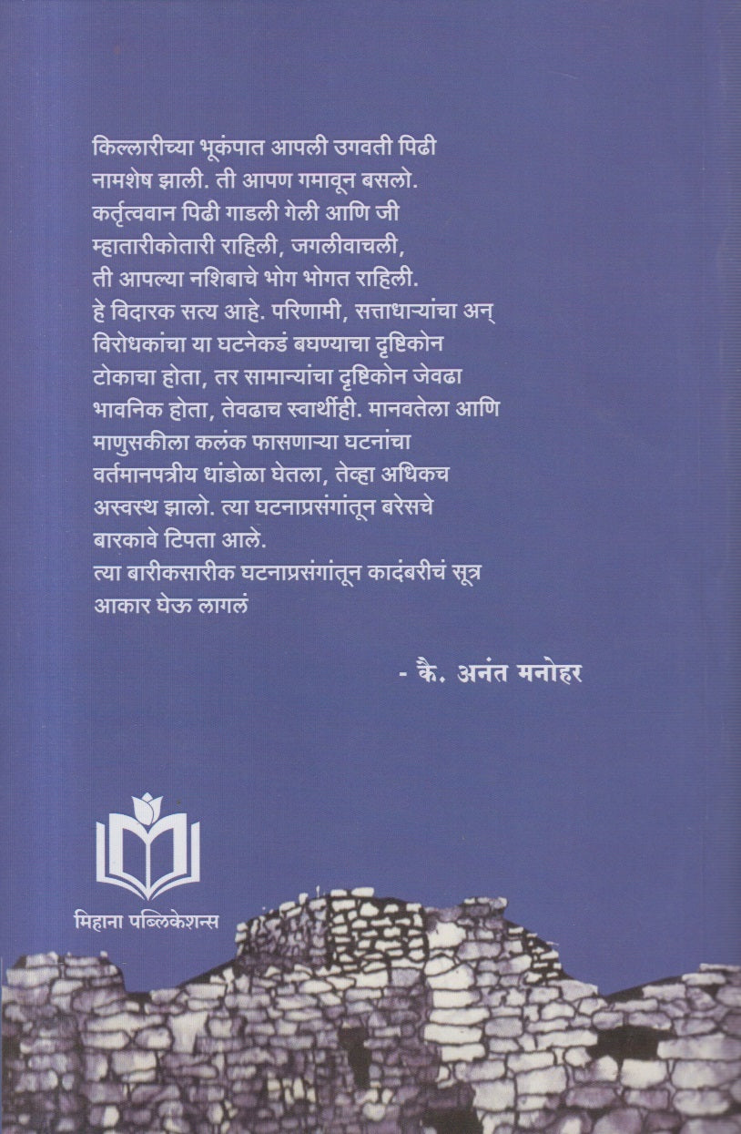 Dharanimaay (धरणीमाय)