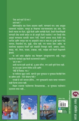 Dhumare (धुमारे)