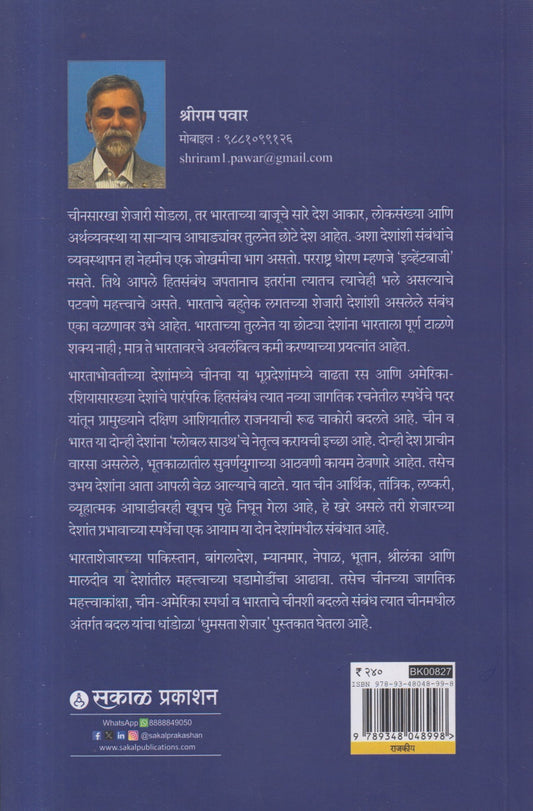 Dhumasta Shejar ( धुमसता शेजार )