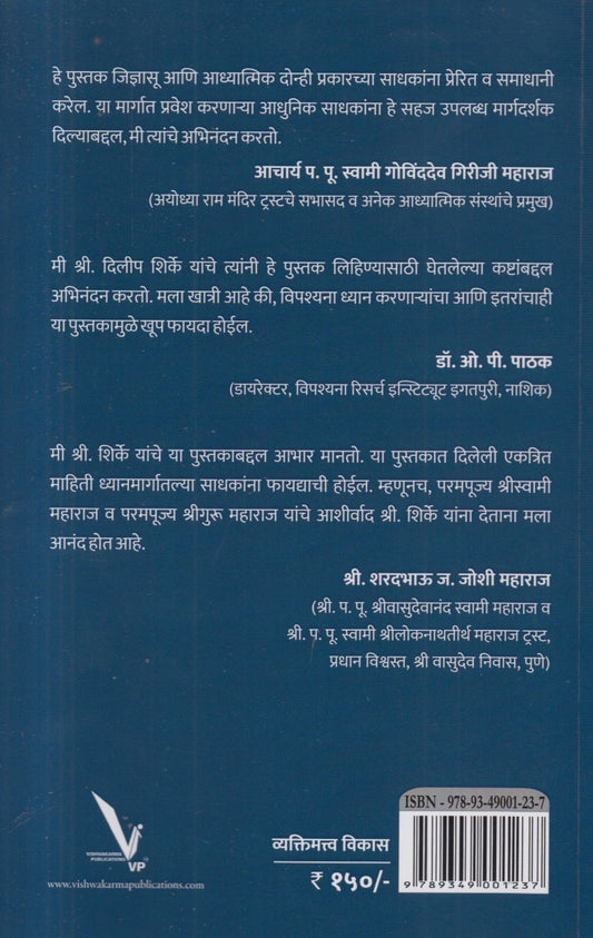 Dhyan, Reki, Swasanmohan ( ध्यान, रेकी, स्वसंमोहन )